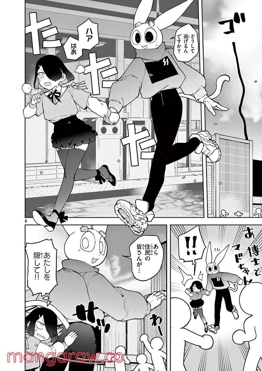 Giant Ojousama - Chapter 33 - Page 6